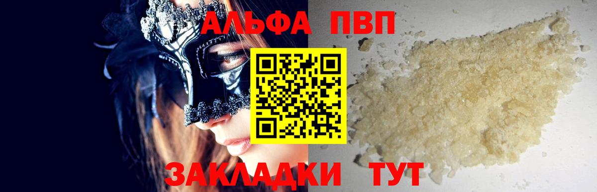 A PVP  Вход с VPN  цена   A-PVP крисы CK  Фролово 