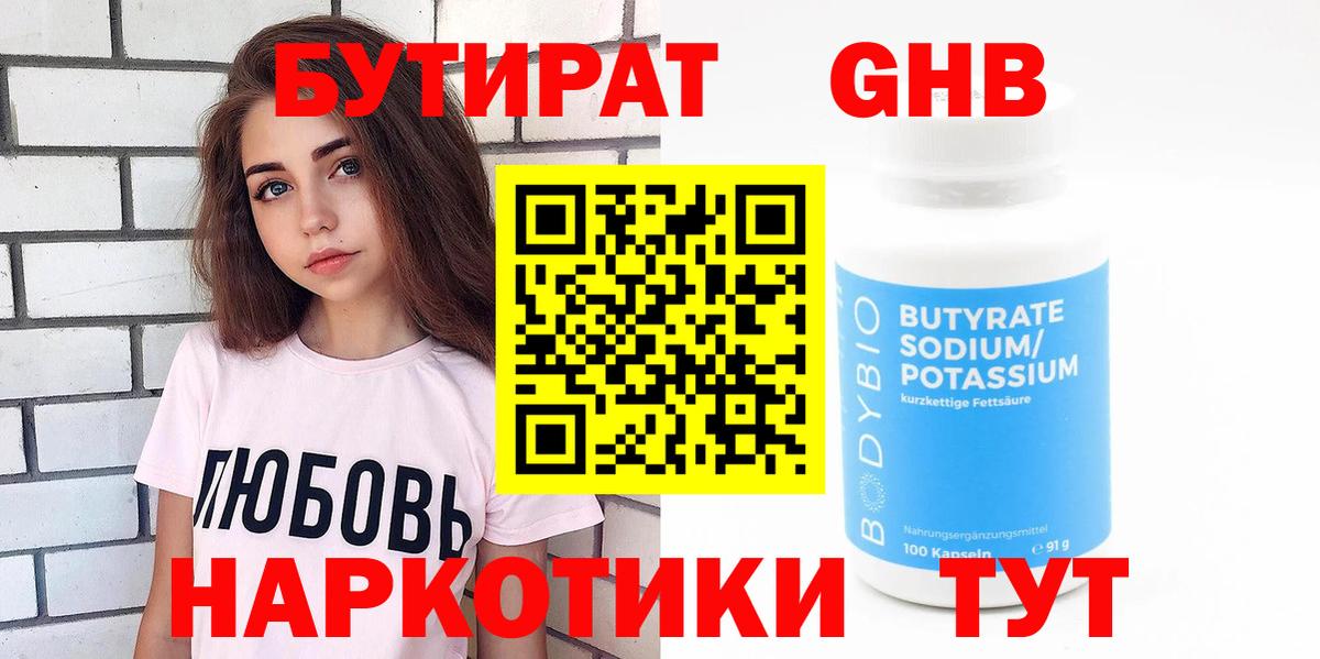 БУТИРАТ бутик Фролово