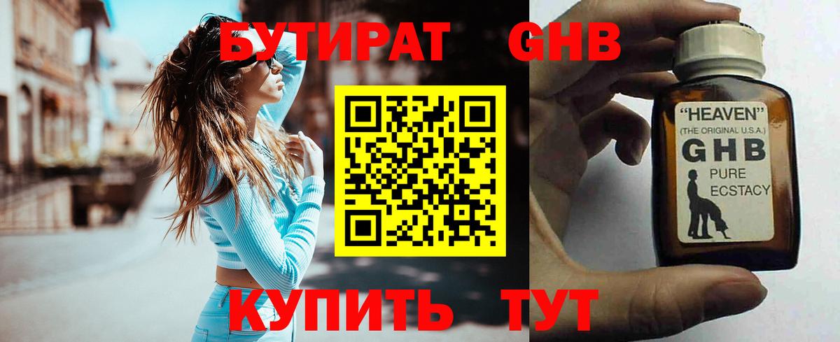 Фролово  Бутират бутик  Вход с VPN 