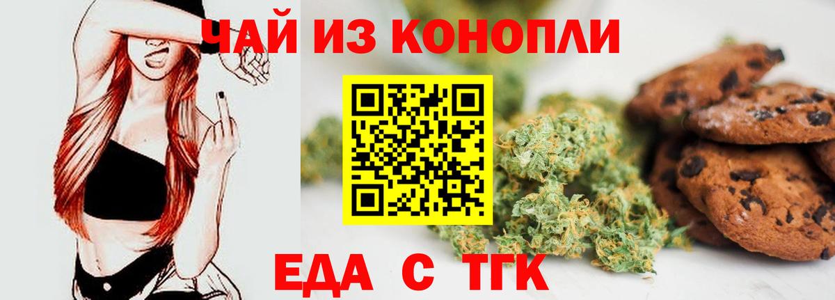 Еда ТГК марихуана Фролово