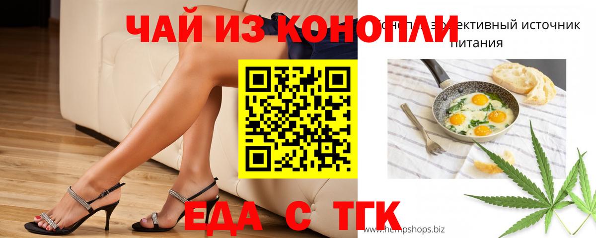 Печенье с ТГК марихуана  Вход с VPN  Фролово 