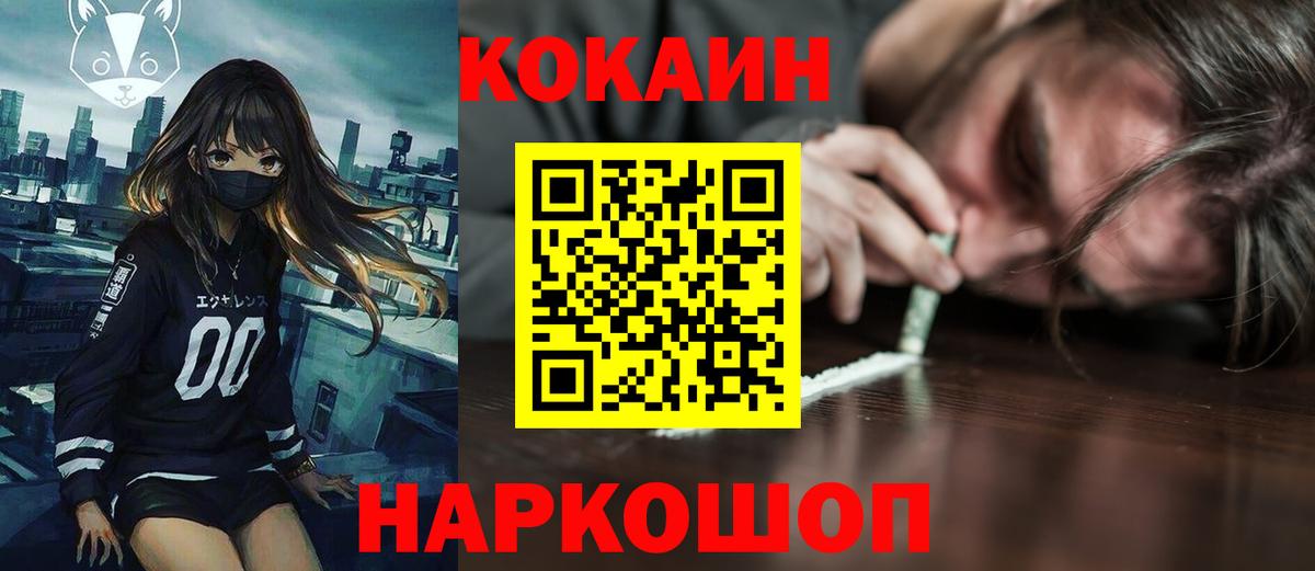 Cocaine  КОКАИН Колумбийский  Cocaine 99%  Вход с VPN  Фролово 