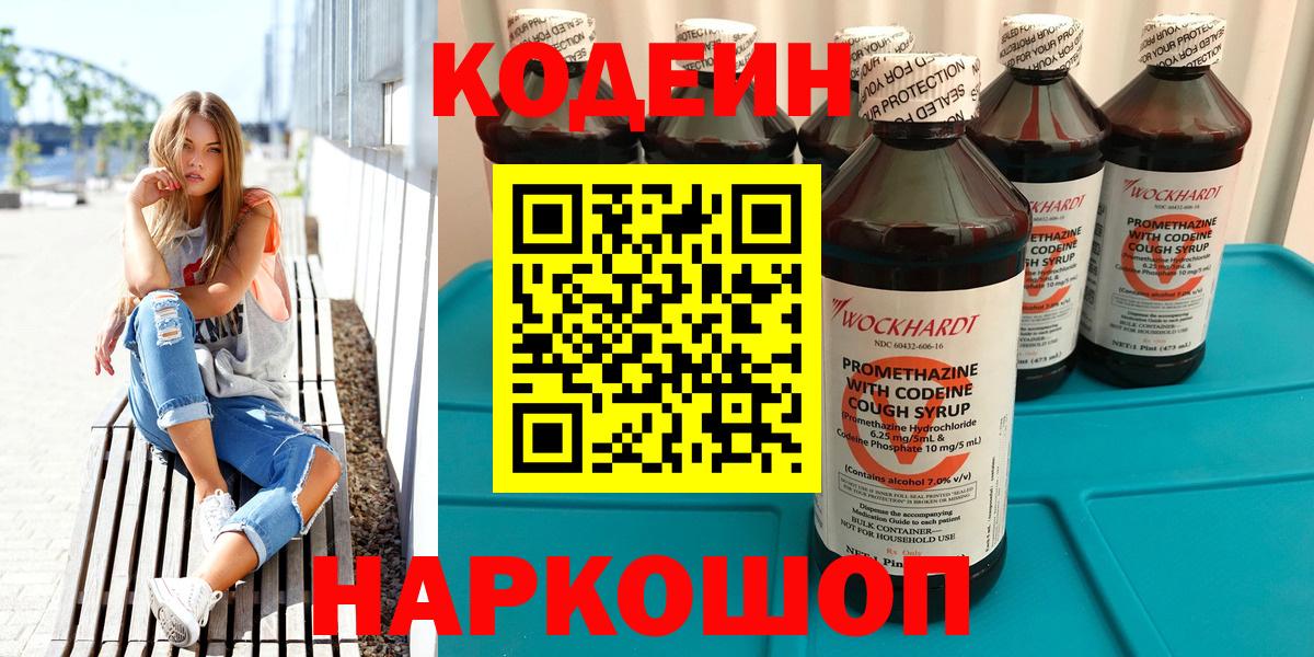 Кодеиновый сироп Lean Purple Drank Фролово