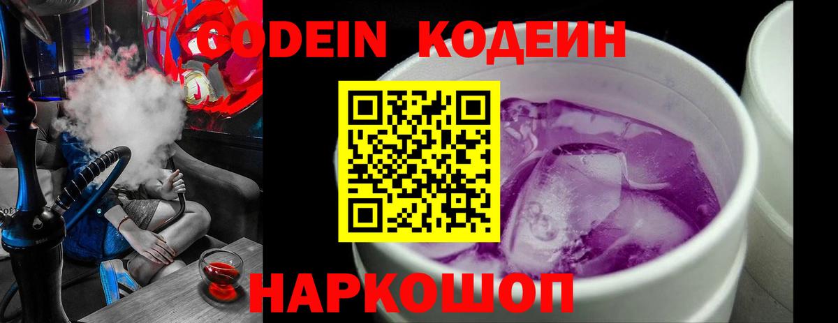 Codein Purple Drank  Вход с VPN  Фролово 