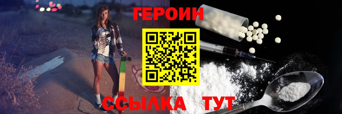 Героин Heroin  ГЕРОИН  Фролово  Вход с VPN 