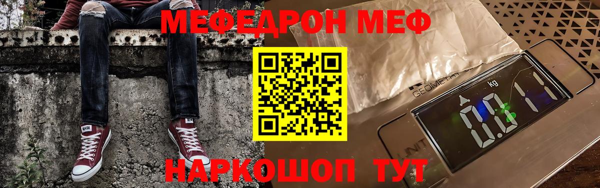 МЯУ-МЯУ 4 MMC  Мефедрон VHQ  Вход с VPN  Меф  Фролово 