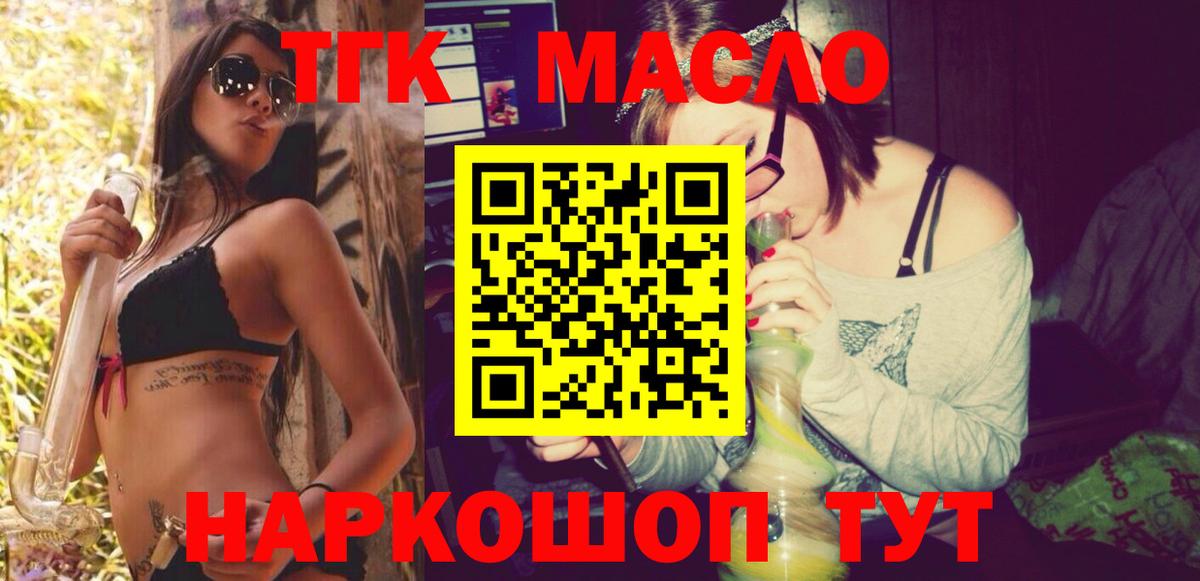 ТГК гашишное масло Фролово